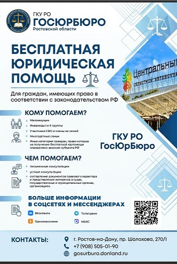 ГоЮрБюро