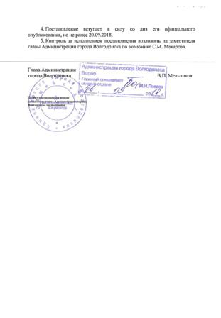 постановление стр.2