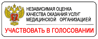 Независимая оценка качества оказания услуг медицинской организацией